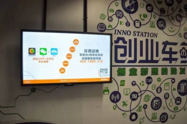 谷德入驻“创业车站”----软件大道