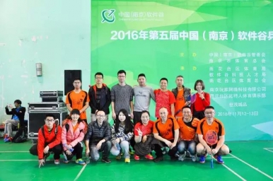 战报：谷德科技参加第五届中国（南京）软件谷羽乒联赛