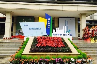 热烈祝贺湖北谷德入驻烽火创新谷