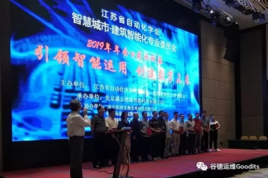 喜报-谷德荣获 “智慧城市技术成果应用优秀单位”称号