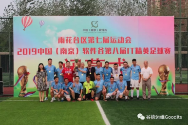 战报-巅峰荣耀 谷德运维携冠归来